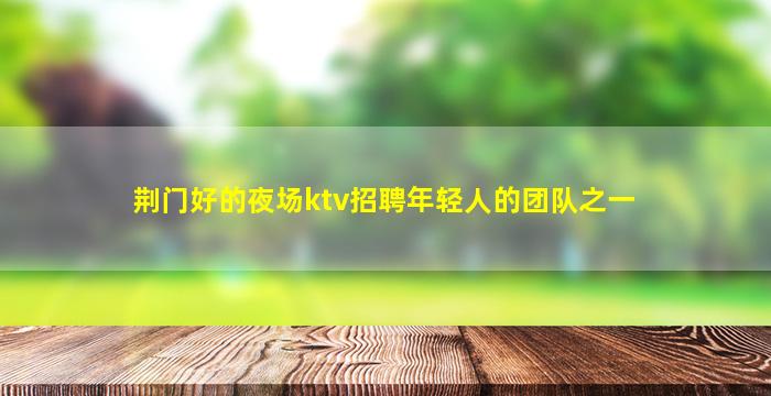 新疆夜场招聘